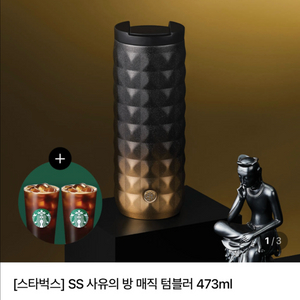 [스타벅스] SS 사유의 방 매직 텀블러 473ml
