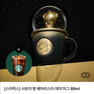 [스타벅스] 사유의 방 베어리스타 데미 머그 89ml