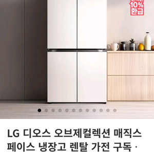 LG디오스 오브제컬렉션 매직스페이스 냉장고(미개봉)