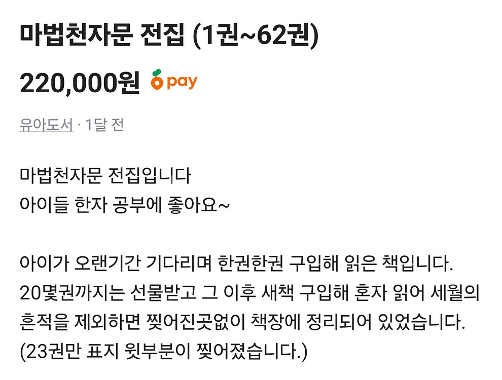 마법천자문 전집(1권~62권)--1