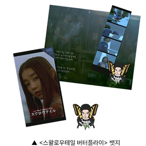 스왈로우테일 버터플라이 뱃지 포스터 아트하우스진 배지