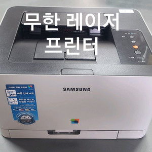 삼성 무한 레이저 프린터 423-2