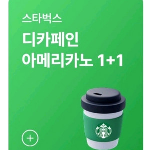 스타벅스 디카페인 아메리카노 1+1 500원 판매