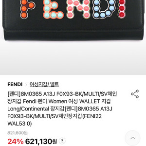 펜디 스턴드 장지갑