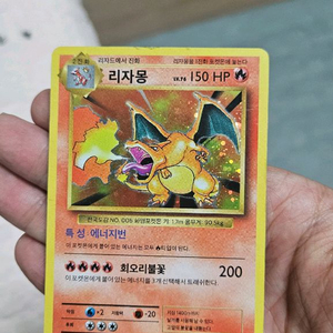 포켓몬카드 고대팩 20주년 리자몽 카드 팝니다