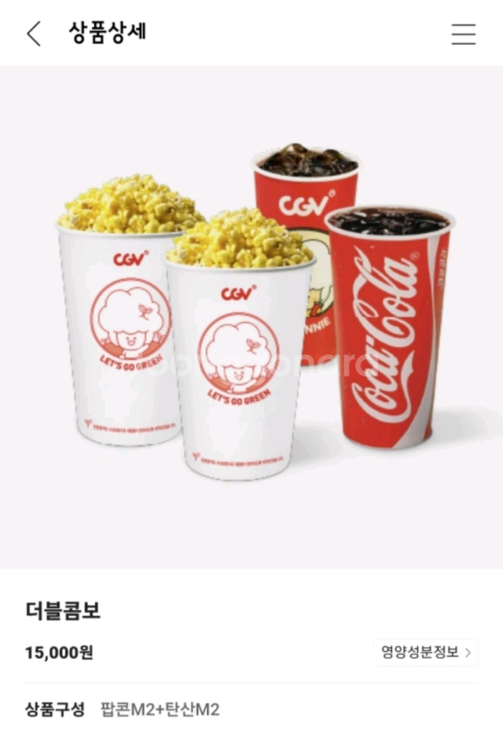 CGV 콤보 50% 할인권 팝니다--1