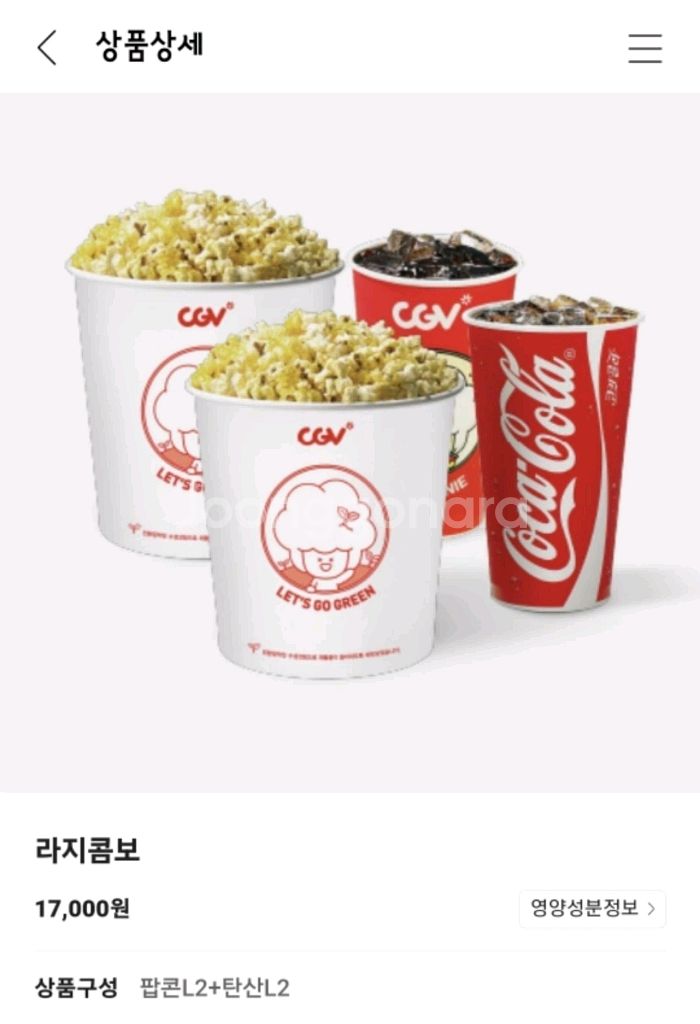 CGV 콤보 50% 할인권 팝니다--0