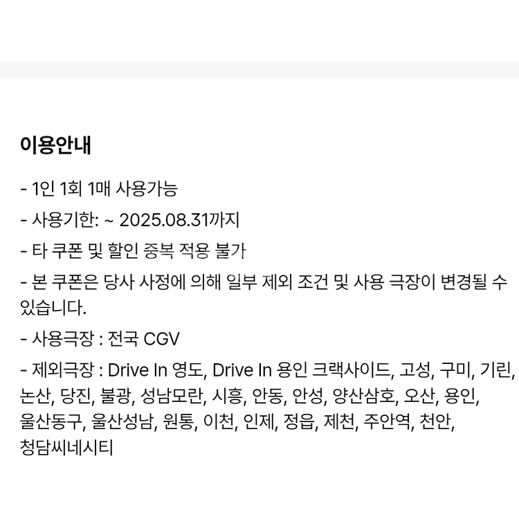 CGV 콤보 50% 할인권 팝니다--2