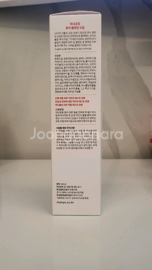 미개봉 새상품 마녀공장 퓨어 클렌징 오일 200ml--1