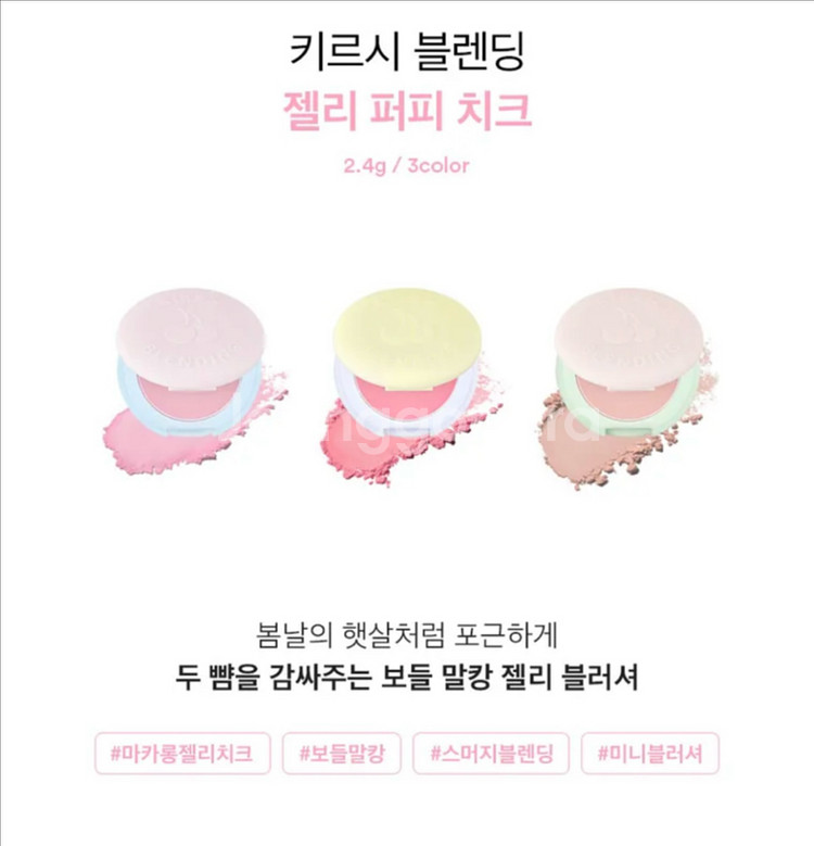 미개봉) 키르시 블러셔 치크/츄잉 벨벳 틴트 각각--6