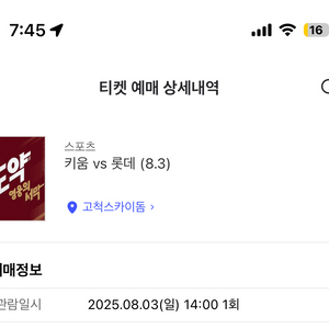 8/3 키움롯데 1루 버건디 2연석 판매