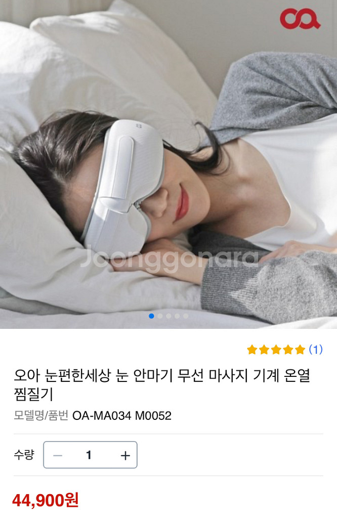 오아 무선 눈 안마기 눈 찜질기--0