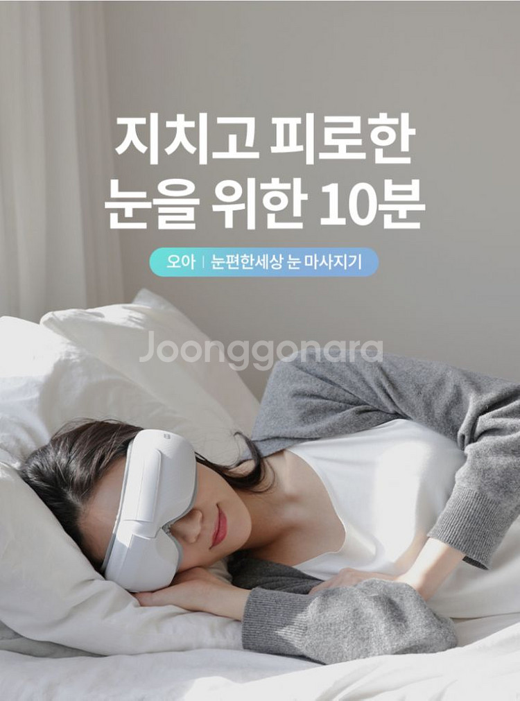 오아 무선 눈 안마기 눈 찜질기--1