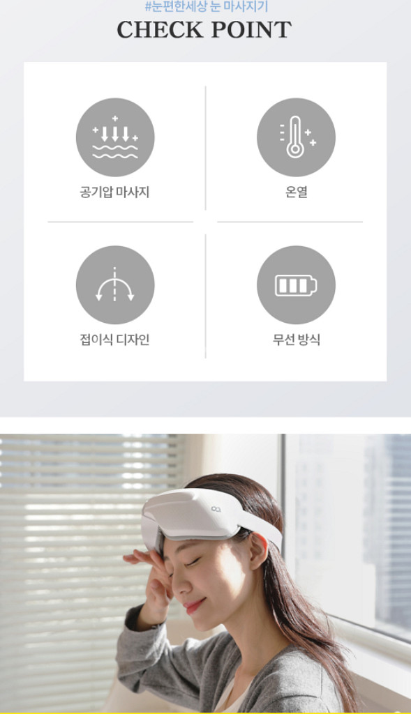 오아 무선 눈 안마기 눈 찜질기--2