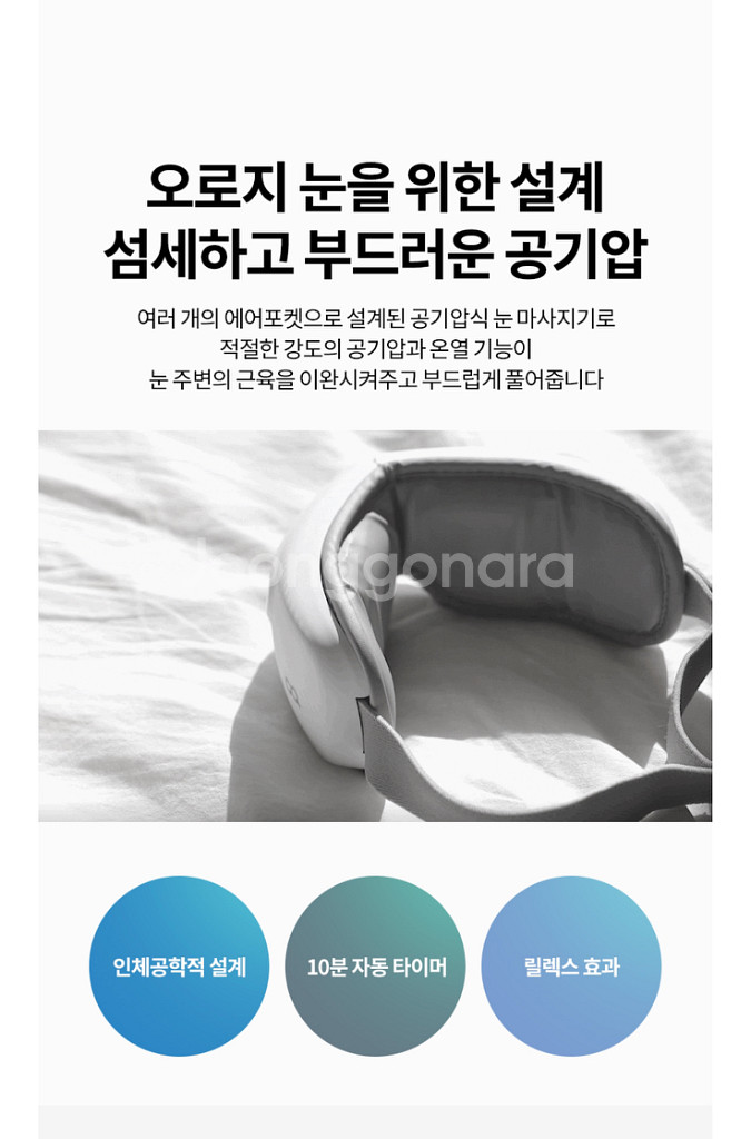 오아 무선 눈 안마기 눈 찜질기--3