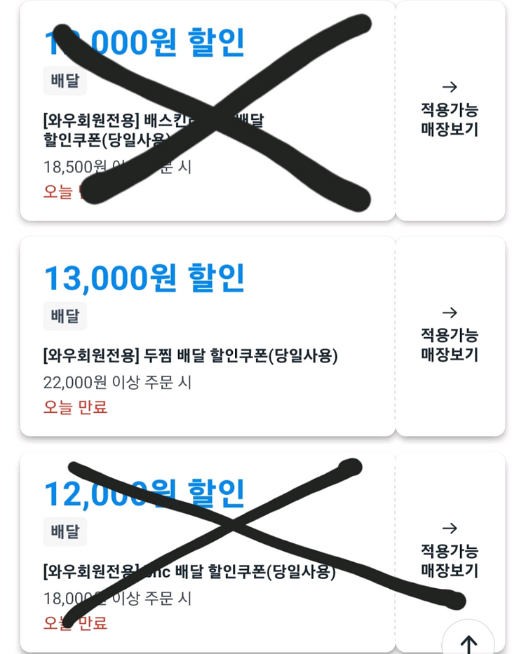 쿠팡이츠 두찜 할인 주문--0
