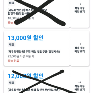 쿠팡이츠 두찜 할인 주문