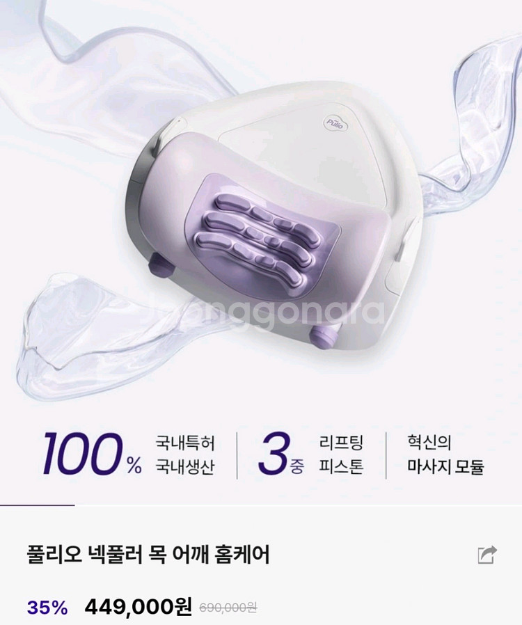 풀리오 넥풀러 목어깨 마사지기(새상품)--0