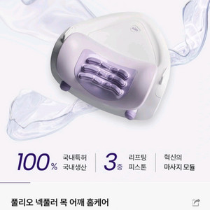풀리오 넥풀러 목어깨 마사지기(새상품)