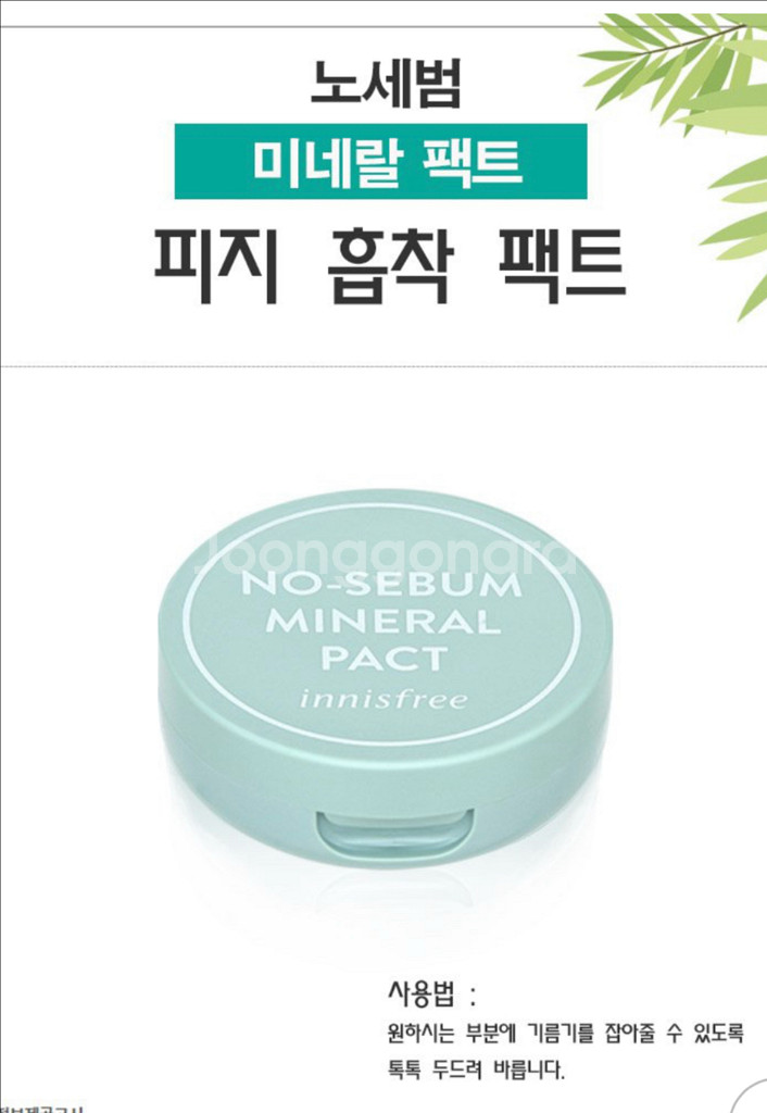 새상품) 이니스프리 미네랄 팩트 피지잡는팩트--0