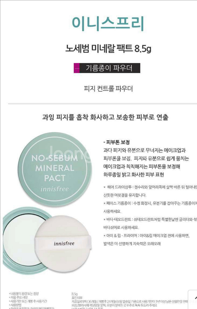 새상품) 이니스프리 미네랄 팩트 피지잡는팩트--1