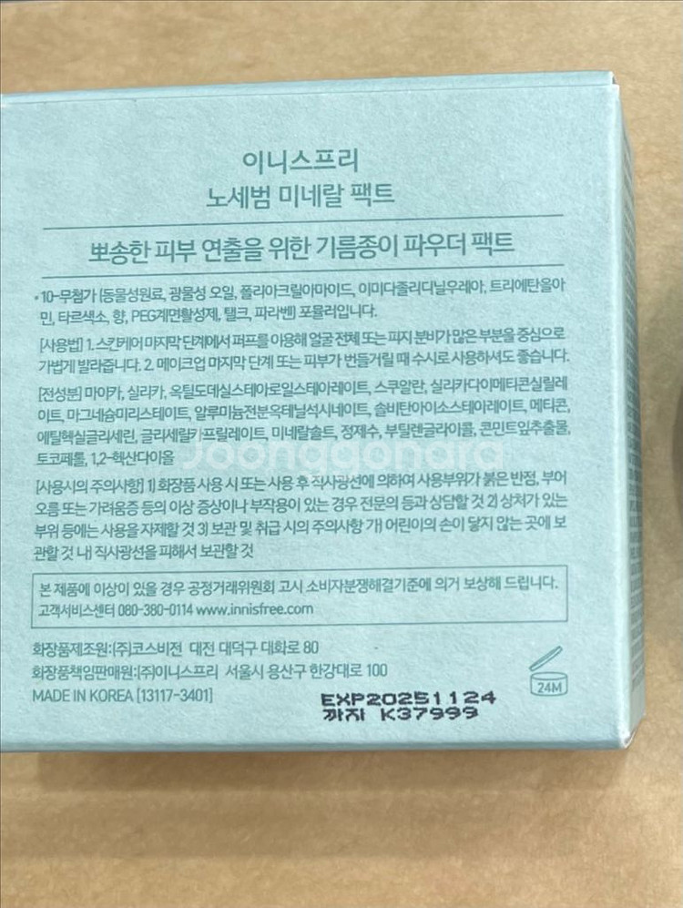새상품) 이니스프리 미네랄 팩트 피지잡는팩트--3