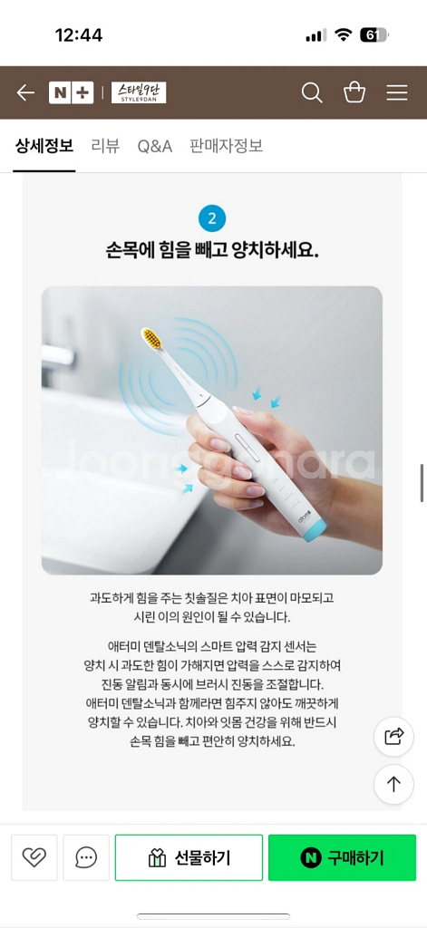 애터미 덴탈 소닉 음파칫솔--3