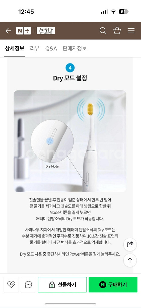 애터미 덴탈 소닉 음파칫솔--5