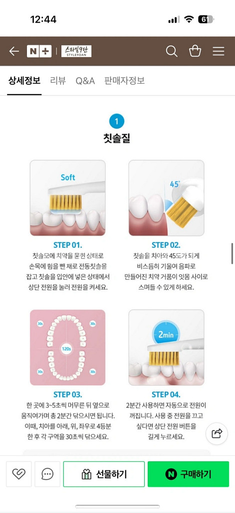애터미 덴탈 소닉 음파칫솔--2