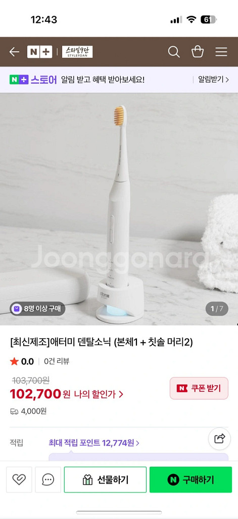 애터미 덴탈 소닉 음파칫솔--0