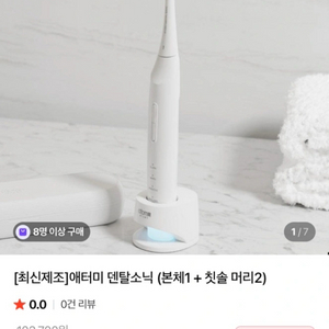 애터미 덴탈 소닉 음파칫솔