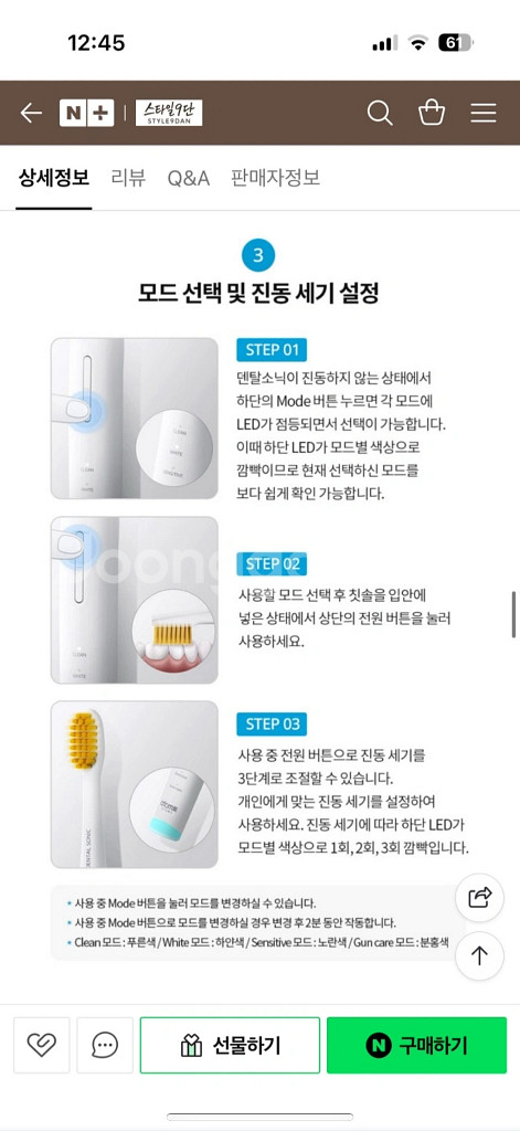 애터미 덴탈 소닉 음파칫솔--4