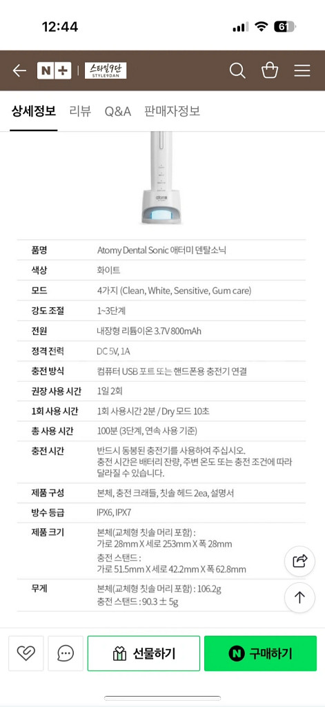 애터미 덴탈 소닉 음파칫솔--1