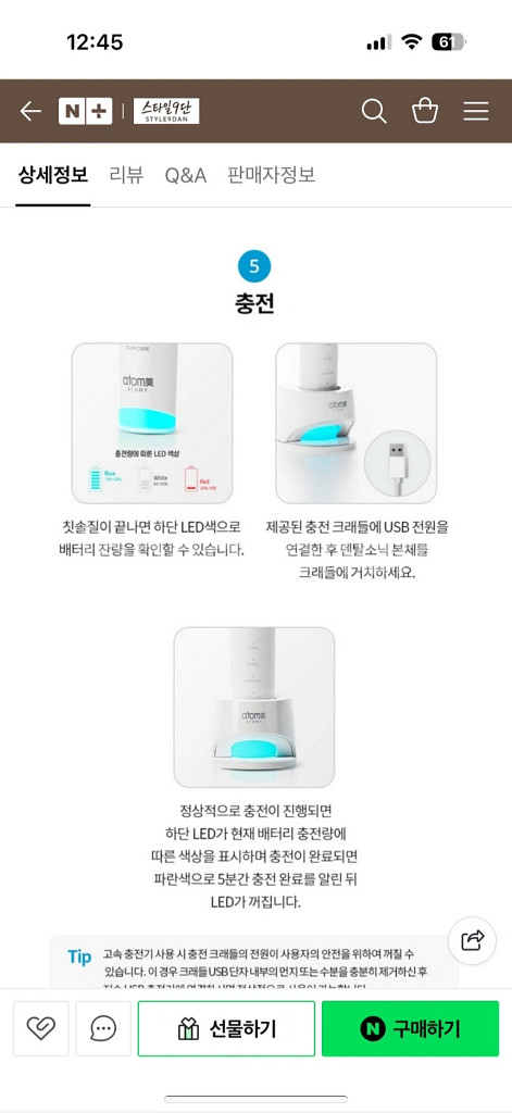애터미 덴탈 소닉 음파칫솔--6