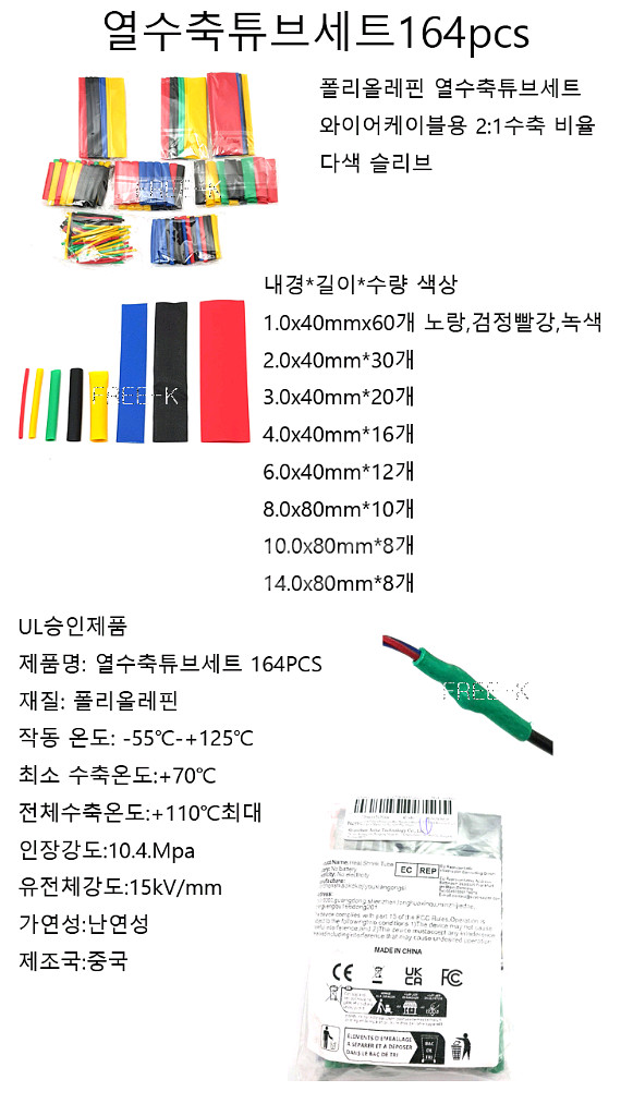 수축튜브 수축튜브세트 열수축튜브 164pcs--1