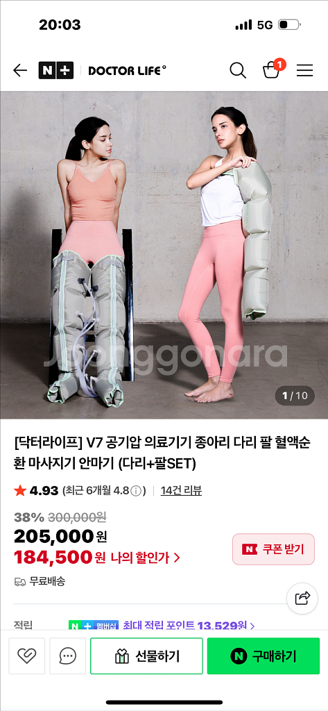 닥터라이프 V7 공기압 마사지기 다리+팔 세트--2