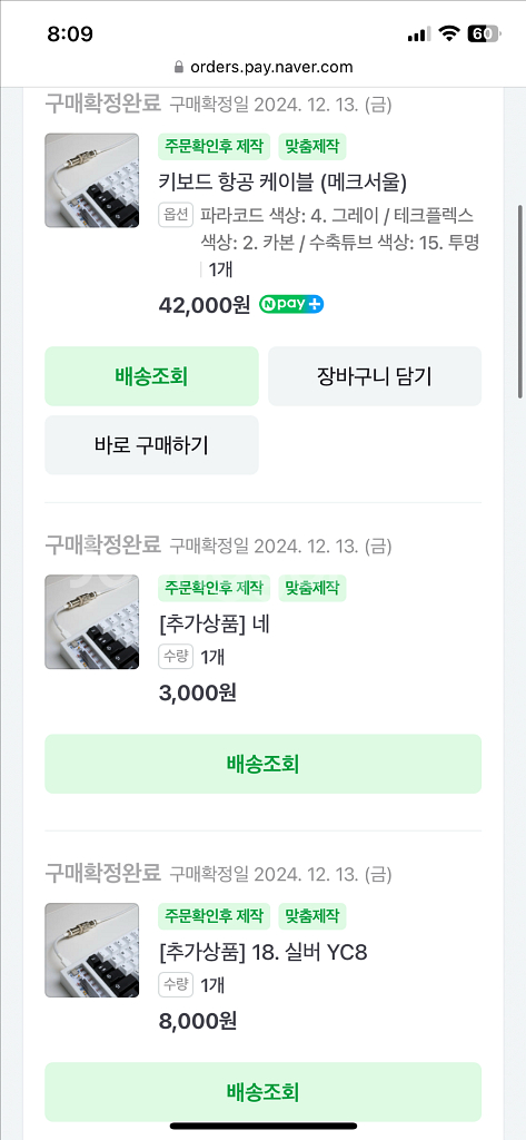 메크서울 항공케이블 커스텀키보드 8k호환--1