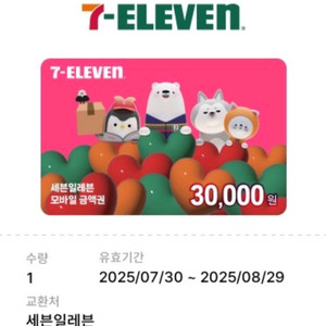 세븐일레븐 모바일 금액권 3만원권