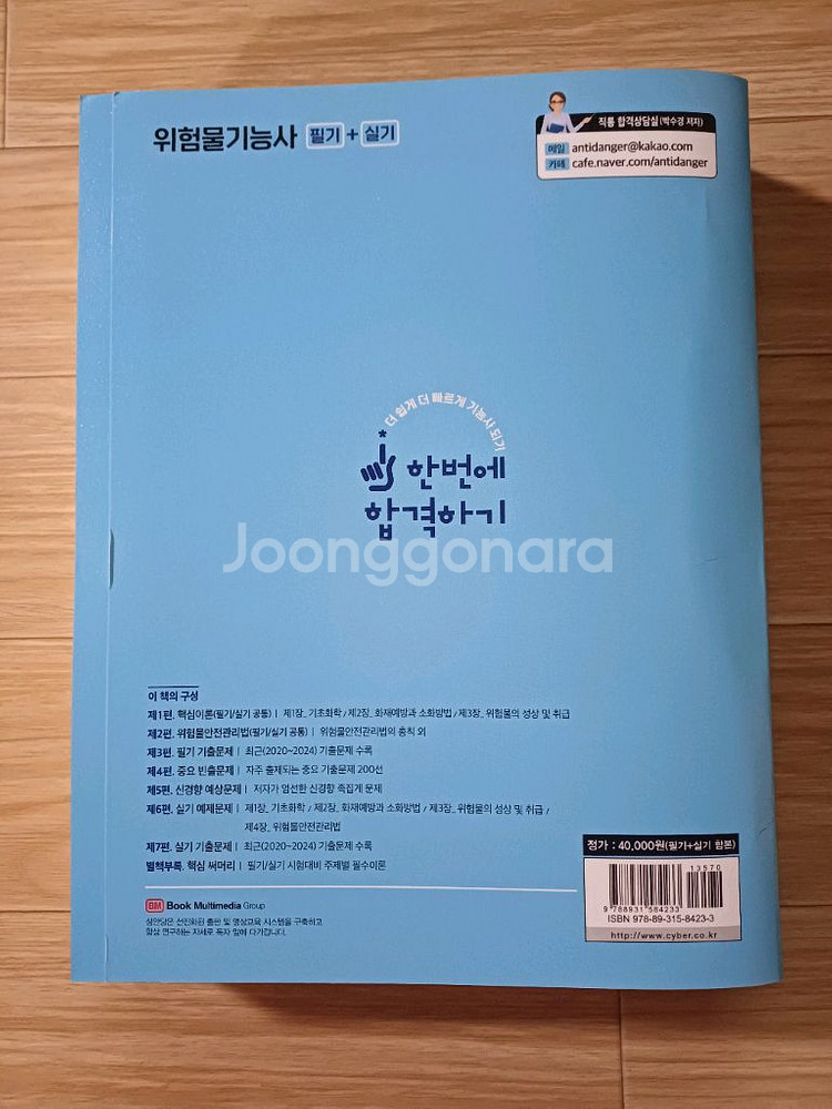 2025 성안당 위험물기능사 필기+실기 택포--1