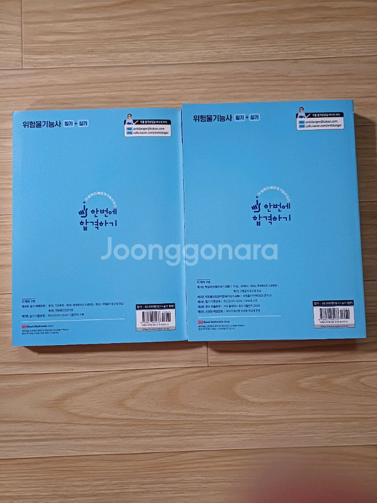 2025 성안당 위험물기능사 필기+실기 택포--6