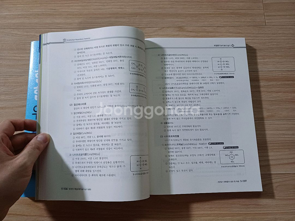 2025 성안당 위험물기능사 필기+실기 택포--7