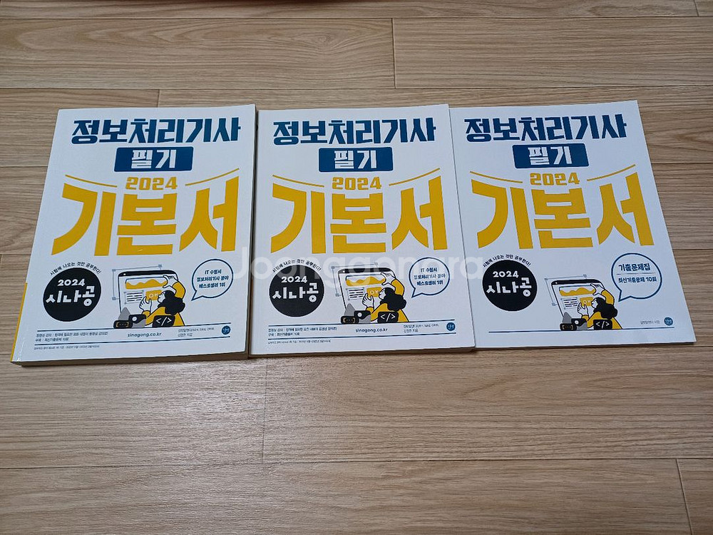 2024 시나공 정보처리기사 필기 기본서+기출문제집--1