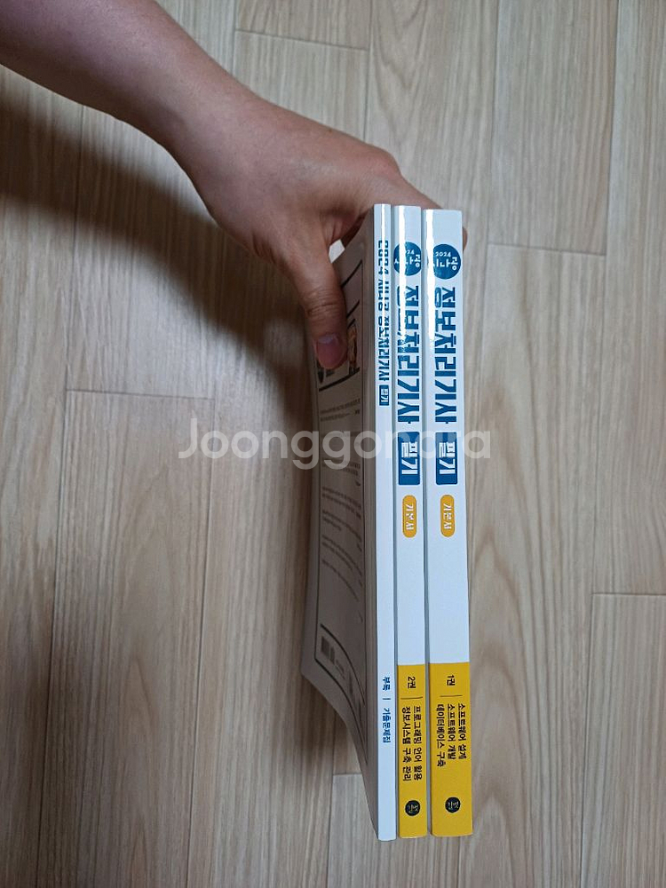 2024 시나공 정보처리기사 필기 기본서+기출문제집--3