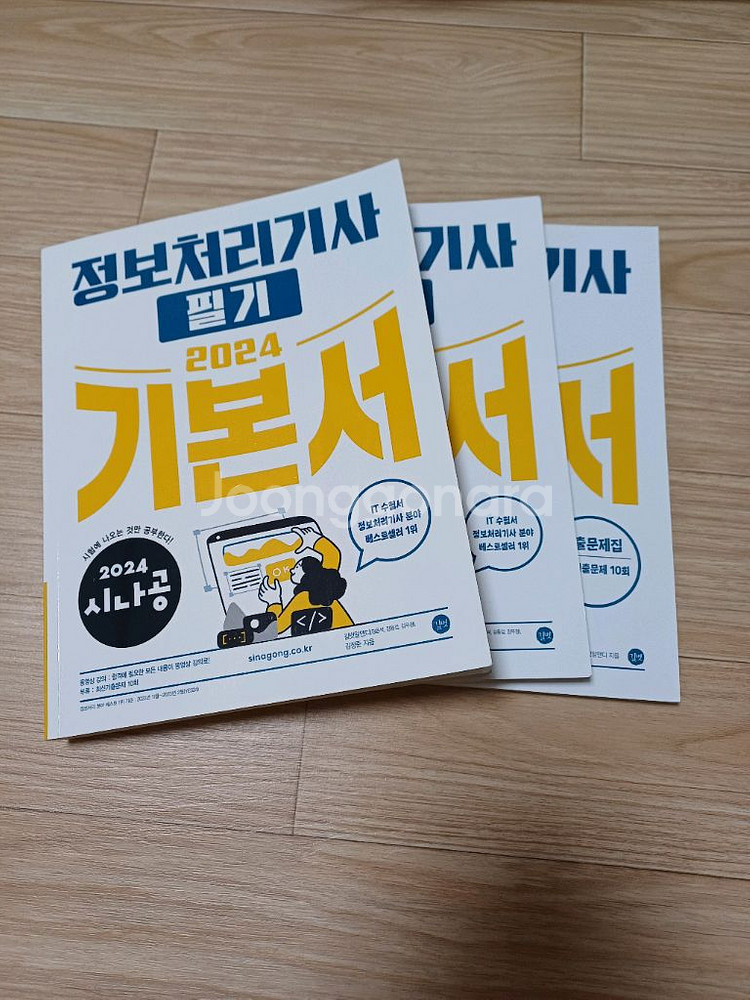 2024 시나공 정보처리기사 필기 기본서+기출문제집--0