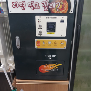 라면자판기