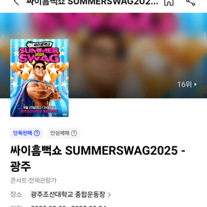 2025흠뻑쇼 광주 지정석 티켓 2매 구해요.