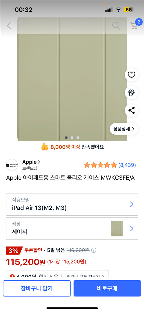 스마트 폴리오 세이지 iPad Air 13--2