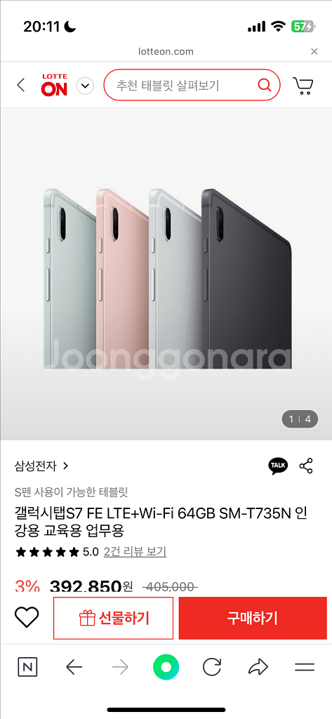 갤럭시s7fe에서 아이패드로 교환하고싶어요--0