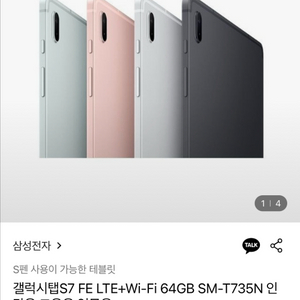 갤럭시s7fe에서 아이패드로 교환하고싶어요