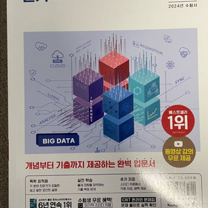 이기적 빅데이터분석기사 필기